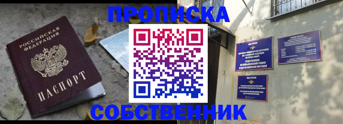 купить прописку в Сорочинске