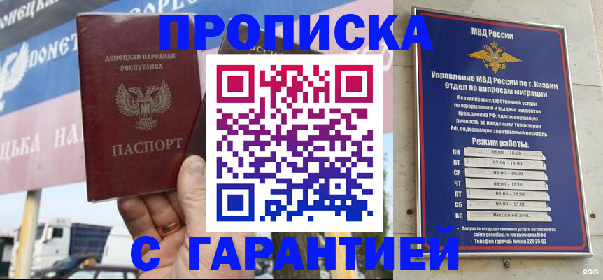 прописка для работы в Сорочинске