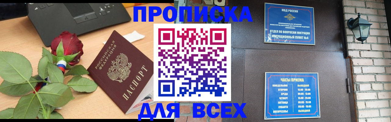 временная прописка в Сорочинске