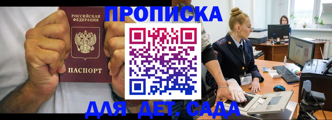 прописка законно в Сорочинске